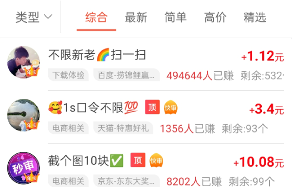 赏帮赚任务广场界面